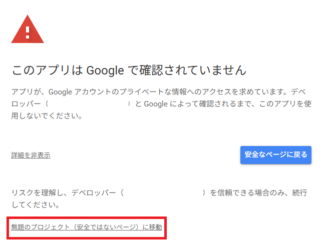 権限承認で「詳細」→「安全でないページに移動」を選択する操作