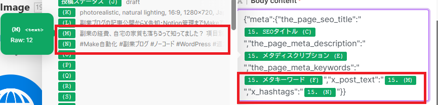 Makeマッピングパネルでスプレッドシートの列を変数として選択している画面