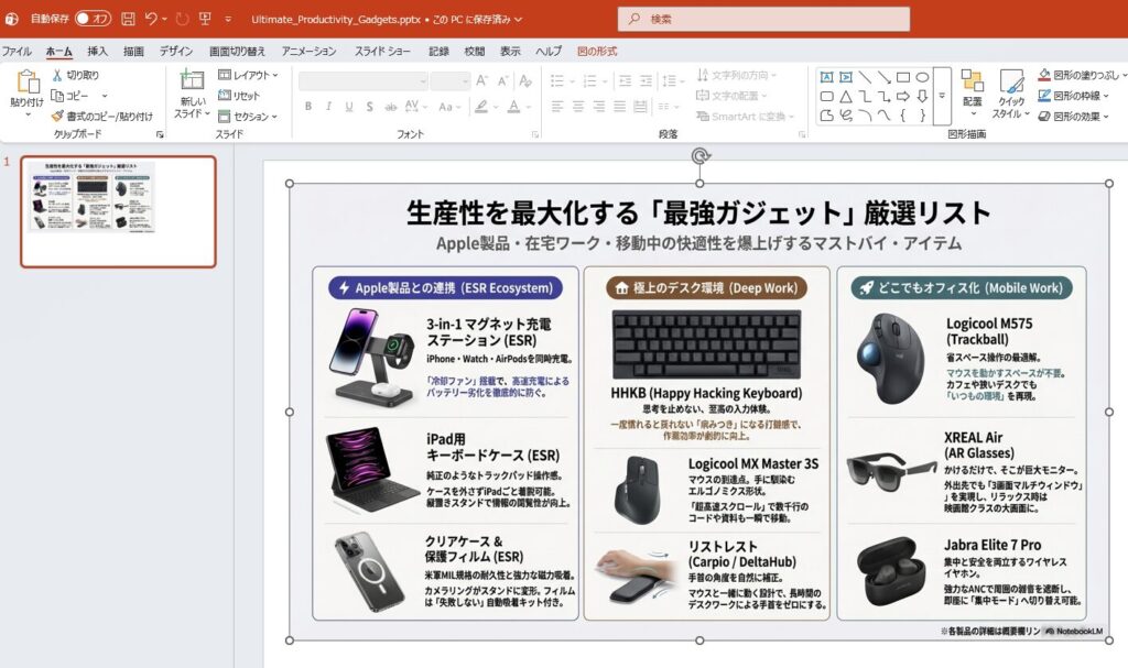 スライド出力をPowerPointで開くと画像になっている画面