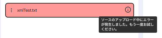XML形式のファイルをNotebooklmにアップロードしようとしてエラー