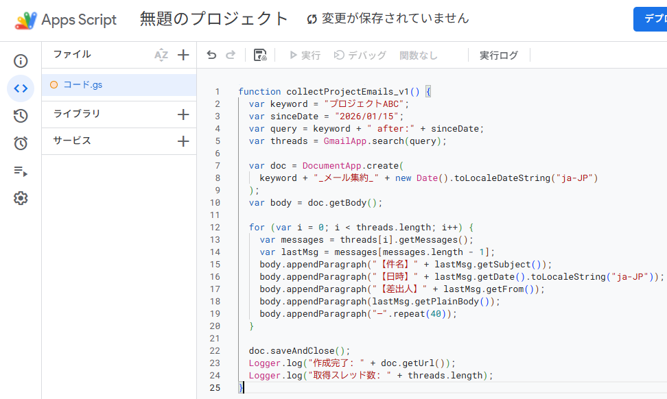 GASスクリプトエディタでv1コードを開いた状態