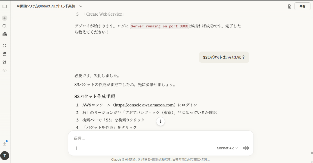 Claude無料版でバイブコーディング中のチャット画面