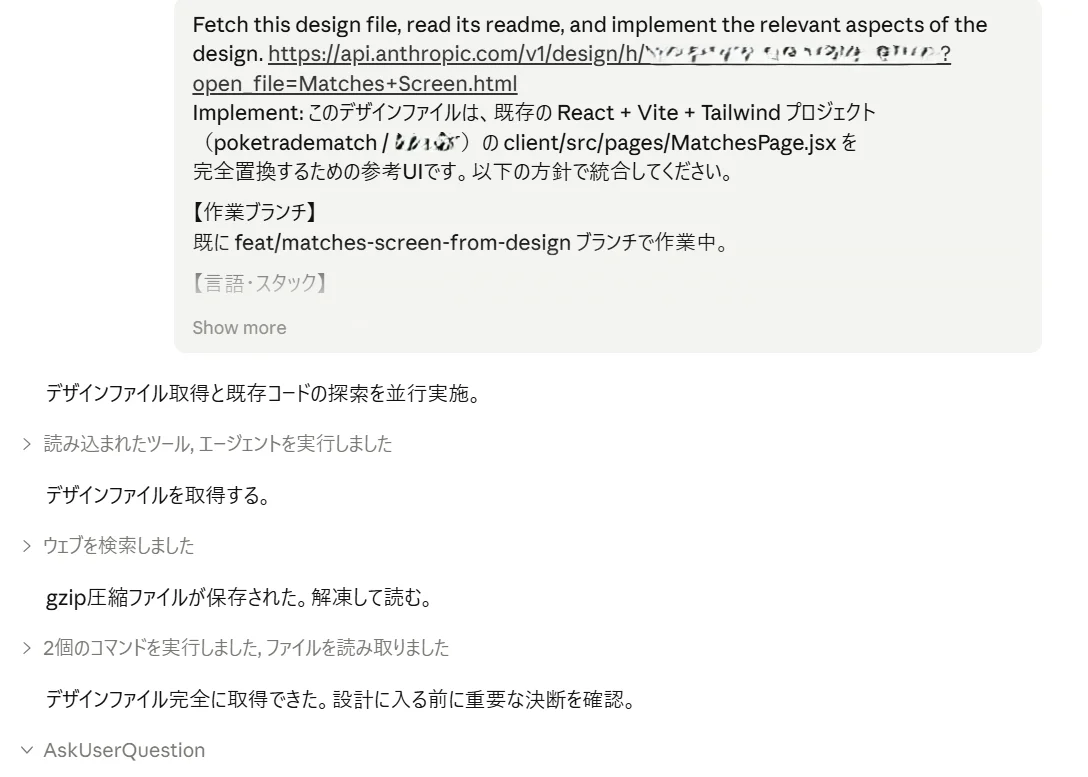 fetchと既存探索の並行実行ログ
