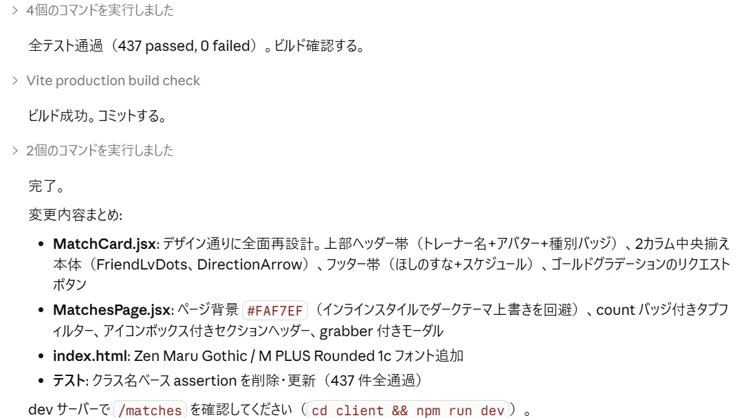 実装完了メッセージ（437テスト pass）