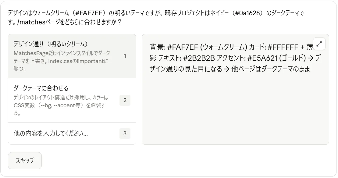 テーマ衝突の逆質問画面