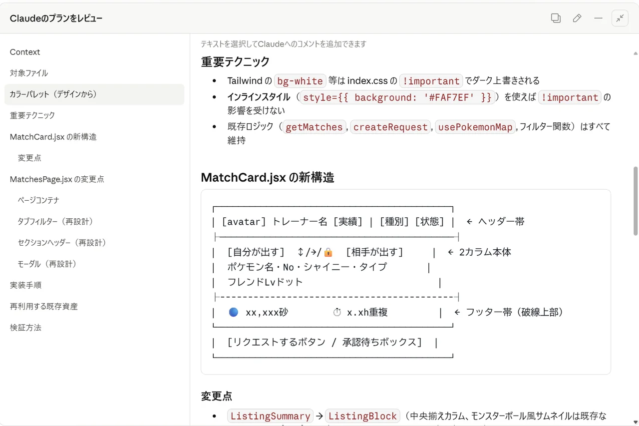 メインコンポーネントの新構造設計