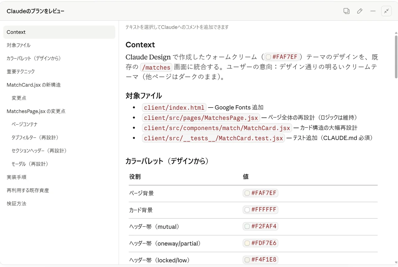 プランレビュー画面