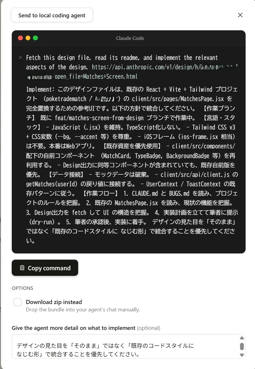 Handoffダイアログの初期表示