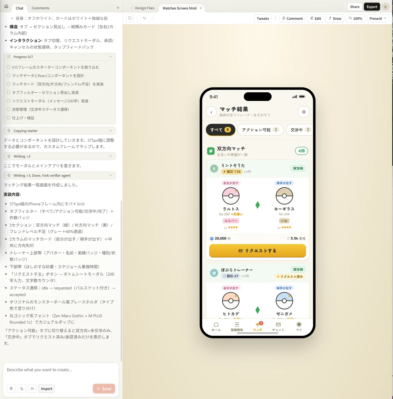 マッチング結果画面の完成物（iPhoneフレーム内375px表示）