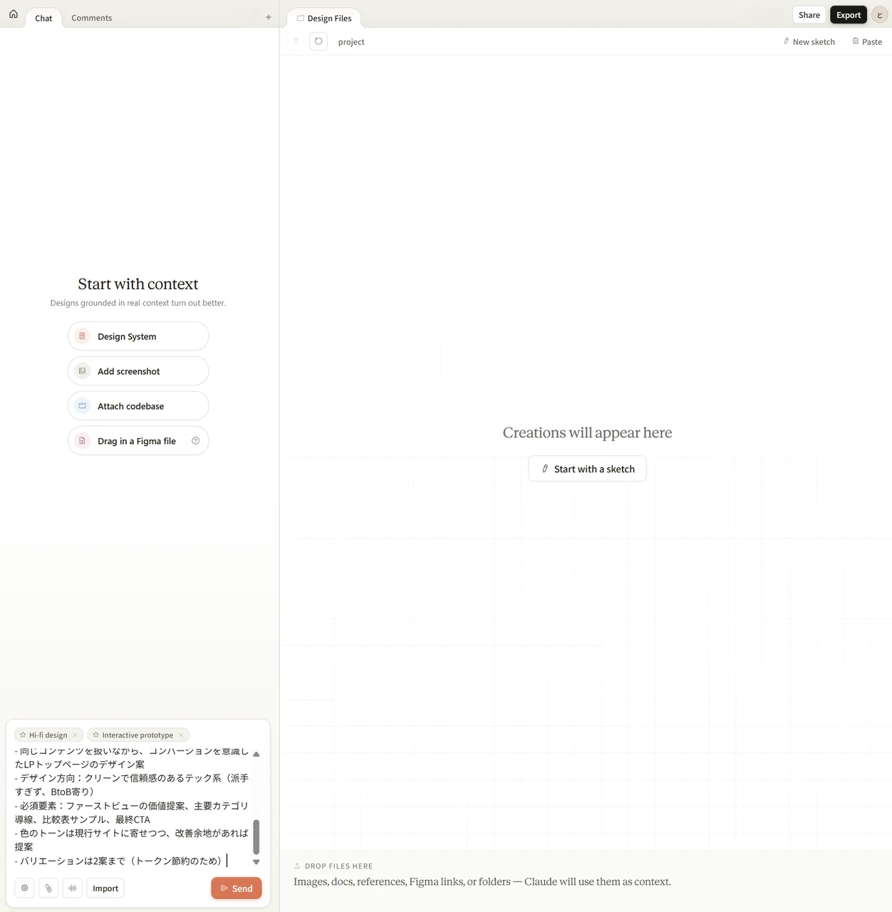Claude DesignのLP生成プロンプト入力画面