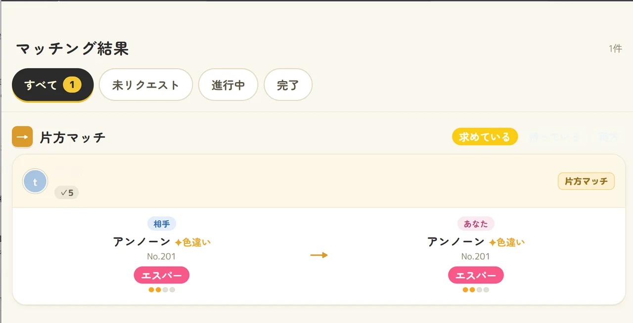 実装後の対象画面（クリームテーマ）