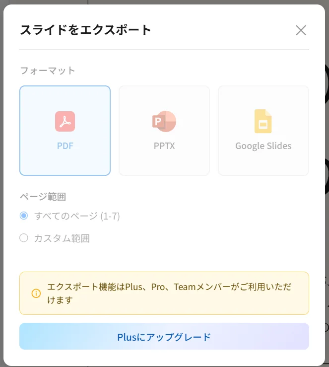 PDF・PPTX・Google Slidesがすべて選べないエクスポート画面