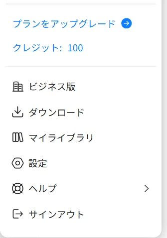 Gensparkの無料アカウントに表示された残クレジット100