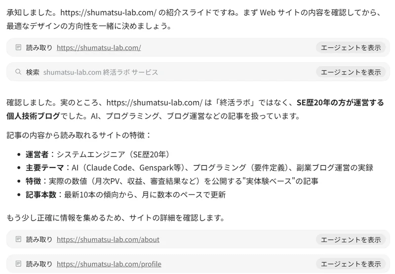 「終活ラボ」と検索したあと自分で誤りに気づき、aboutとprofileを読み直して訂正するGensparkのログ
